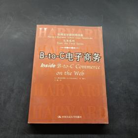 B-to-C电子商务