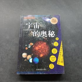 宇宙的奥秘