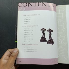 古典家具收藏于鉴赏