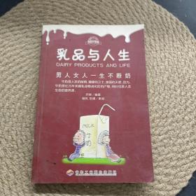 乳品与人生 男人女人一生不断奶