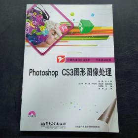 Photoshop CS3图形图像处理