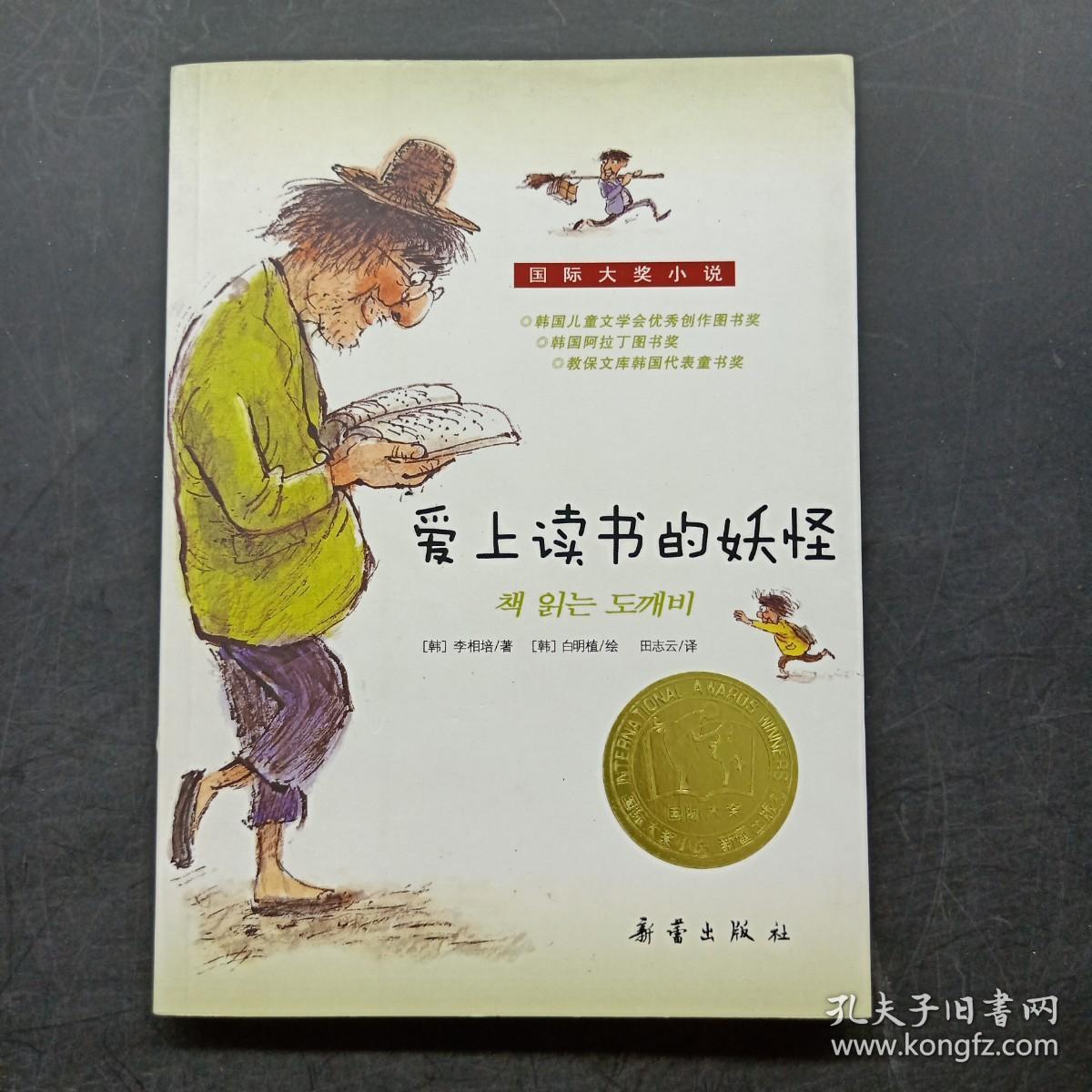 爱上读书的妖怪...