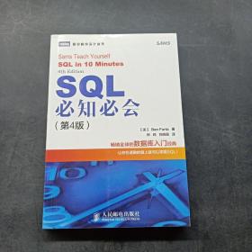 SQL必知必会（第4版）