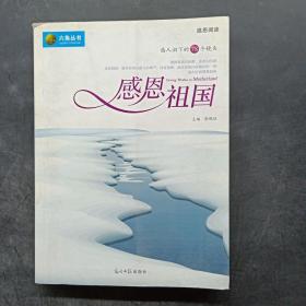 感恩祖国：感人泪下的78个镜头