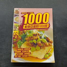 家常豆蛋奶1000样