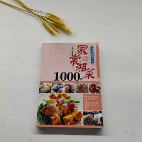 家常湘菜1000样