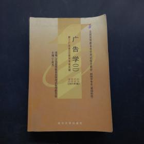 广告学 二