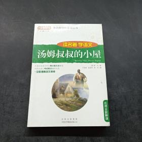 汤姆叔叔的小屋