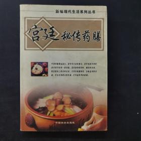 宫廷秘传药膳