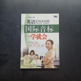 英语国际音标一学就会