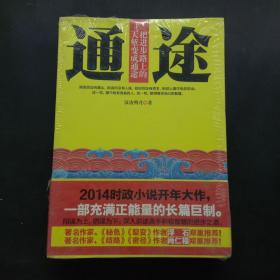 通途 把进步路上的天堑变成通途