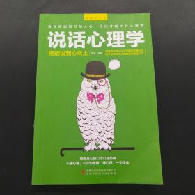溝通的藝術(shù) 說話心理學(xué)