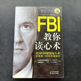 FBI教你读心术