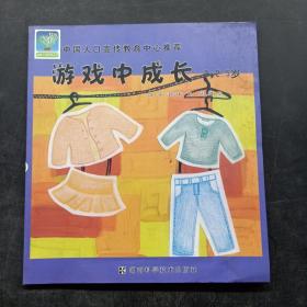 游戏中成长（全六册）