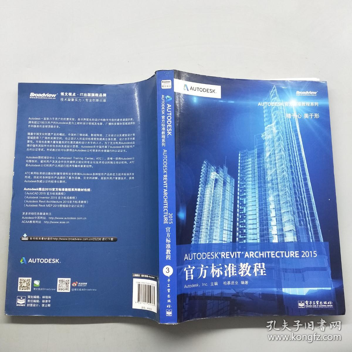 Autodesk Revit Architecture 2015官方标准教程