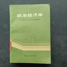 政治经济学