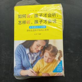 父母家教艺术全集-好妈妈养育完美男孩女孩的300个细节（套装全5册）