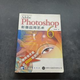 Adobe Photoshop 6影像应用艺术