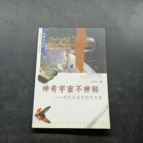 现代科技中的天文学