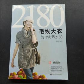 毛线大衣的时尚风2180