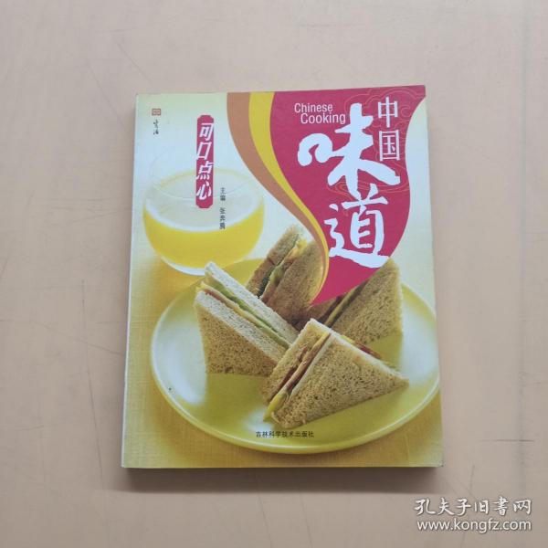 中国味道：喷香的饼