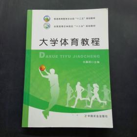 大學體育教程