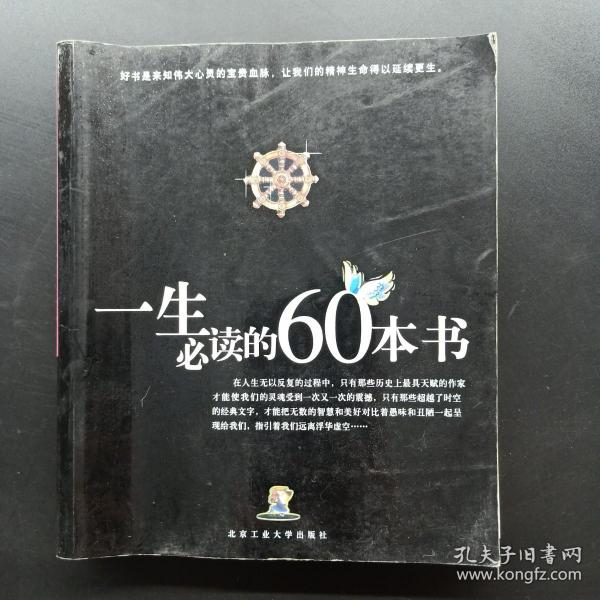 一生必读的60本书