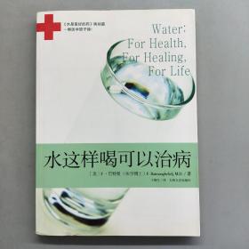 水这样喝可以治病