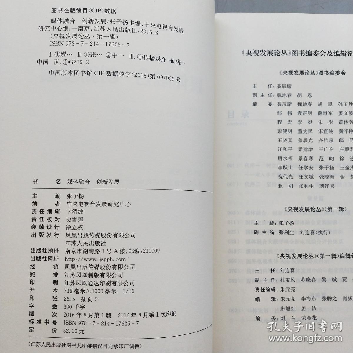 媒体融合 创新发展