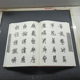 常用行草字汇（作者李荣海签名本）