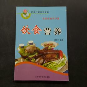 饮食营养