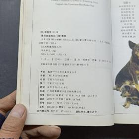 自然珍藏图鉴丛书：名犬