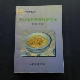 五谷杂粮营养保健食谱