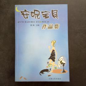 安妮宝贝作品集