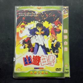 DVD 幽游白书（2碟装）