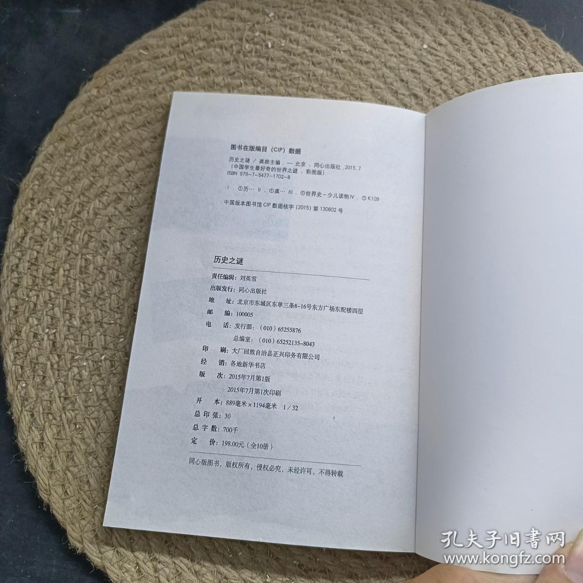 历史之谜