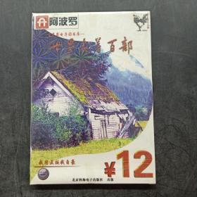 世界名著百部 CD