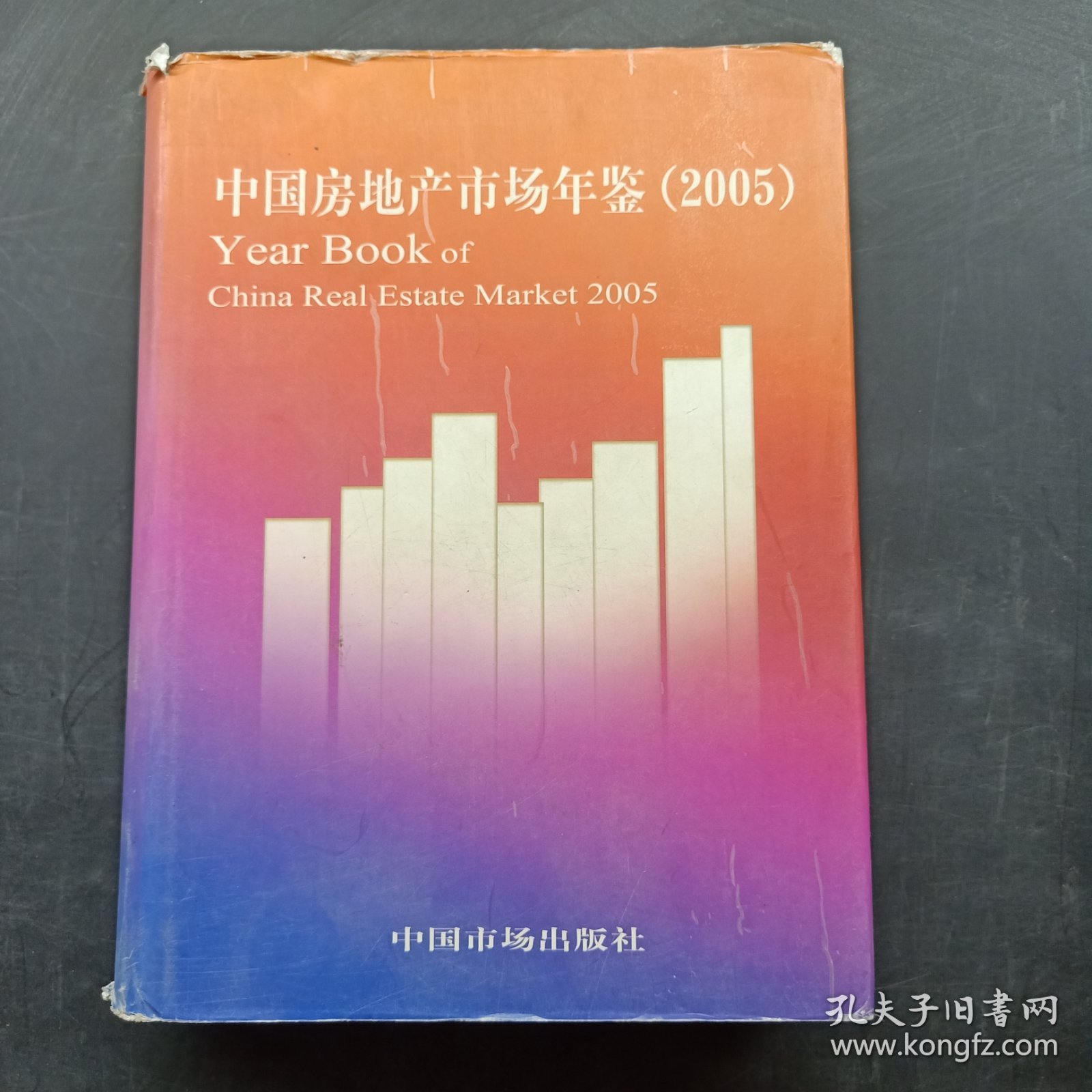 中国房地产市场年鉴2005