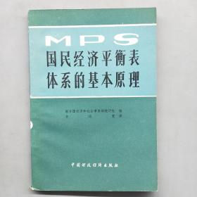 國民經(jīng)濟平衡表體系的基本原理