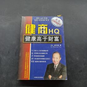 健商HQ