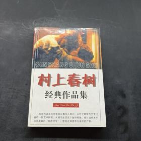 村上春树经典作品集