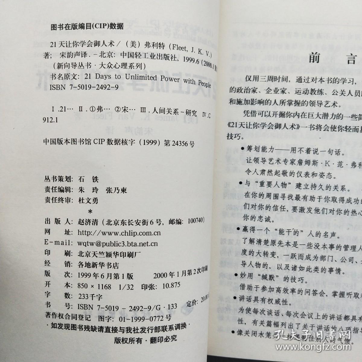 21天让你学会御人术