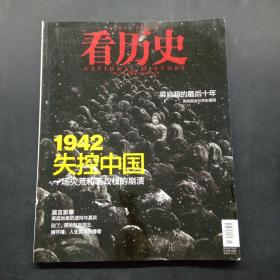 看历史2012年11月刊