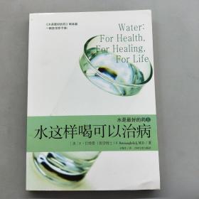 水这样喝可以治病