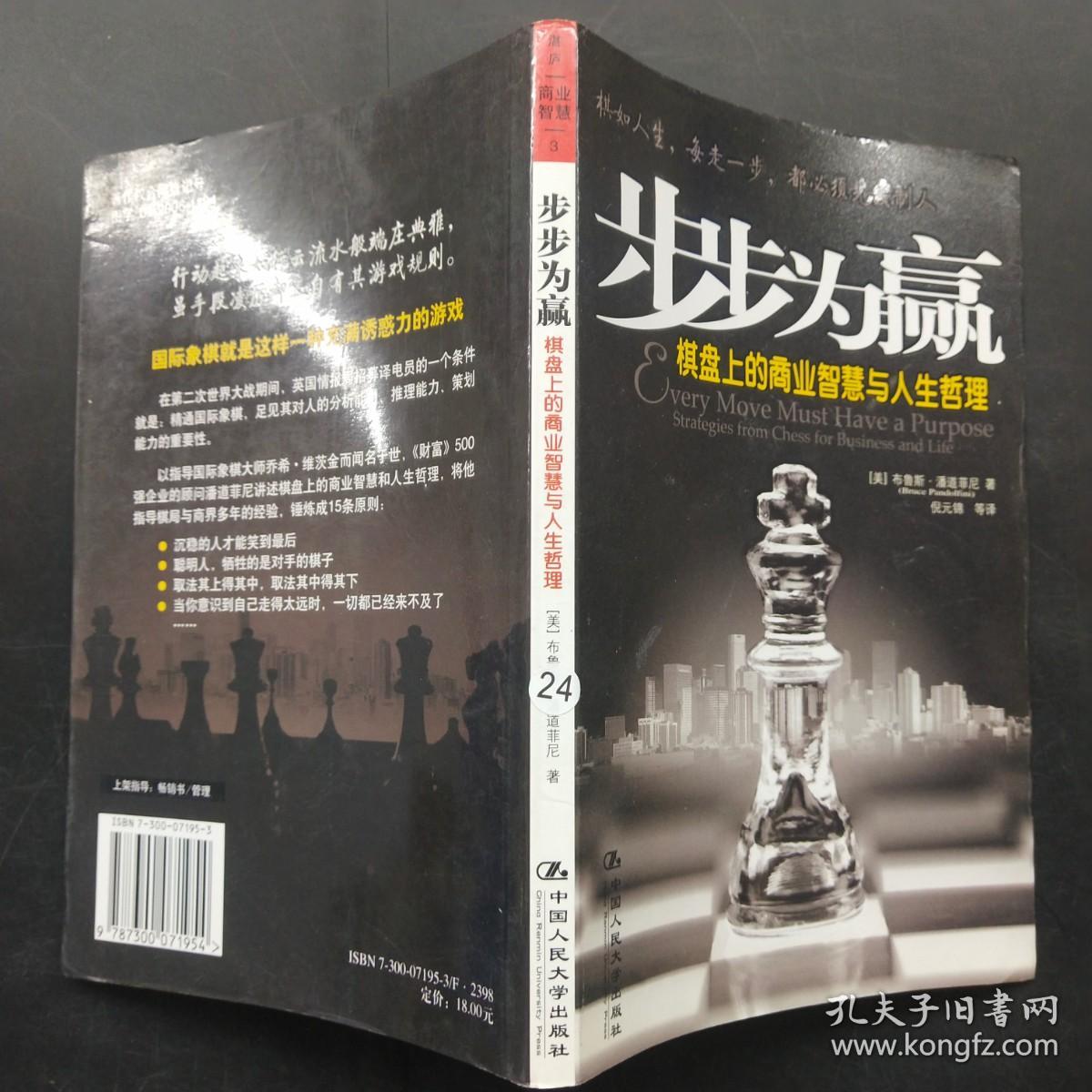 步步为赢：棋盘上的商业智慧与人生哲学