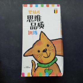 婴幼儿思维品质训练（全4册）