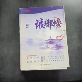 琅琊榜（全三册）