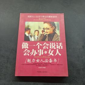 做一个会说话会办事的女人