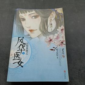 云鬓花颜之风华医女（上下）