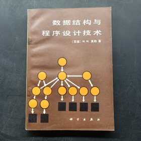 数据结构与程序设计技术